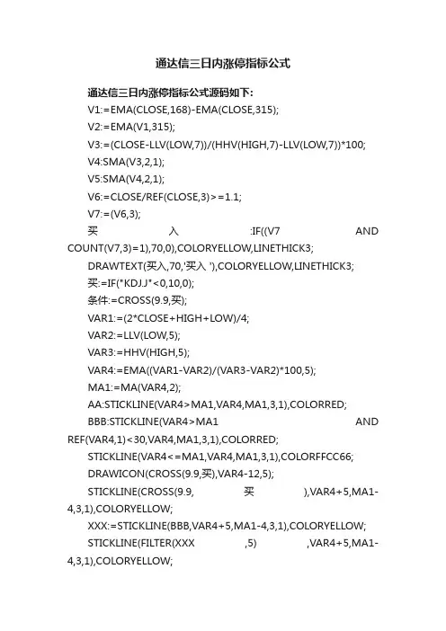 通达信三日内涨停指标公式