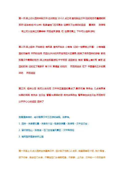 汉中旅游攻略