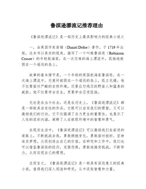 鲁滨逊漂流记推荐理由