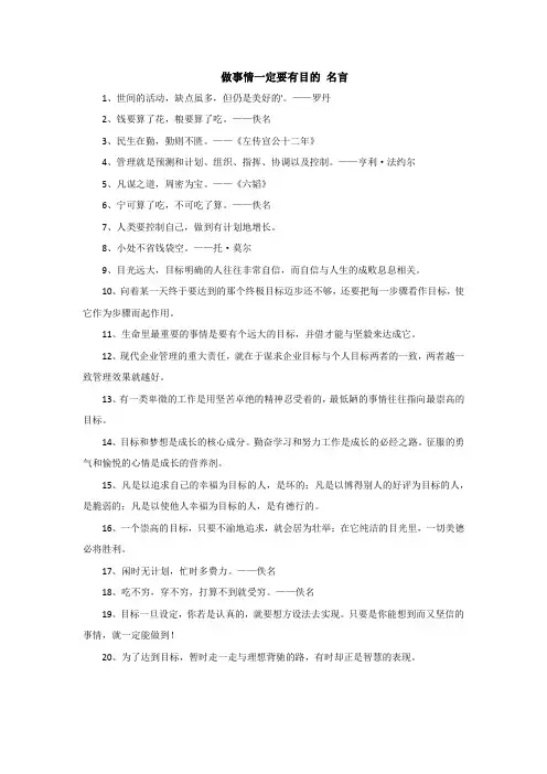 做事情一定要有目的 名言
