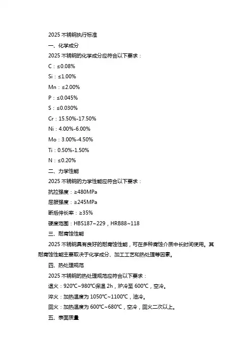 2025不锈钢执行标准