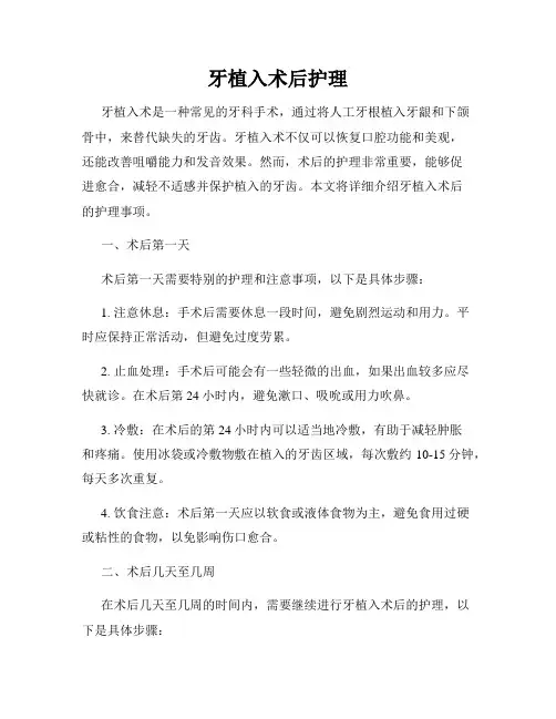 牙植入术后护理