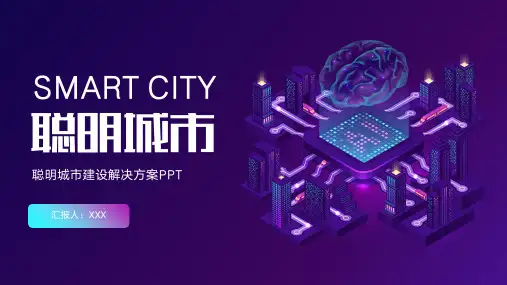 科技智慧城市建设智能城市规划解决方案PPT模板