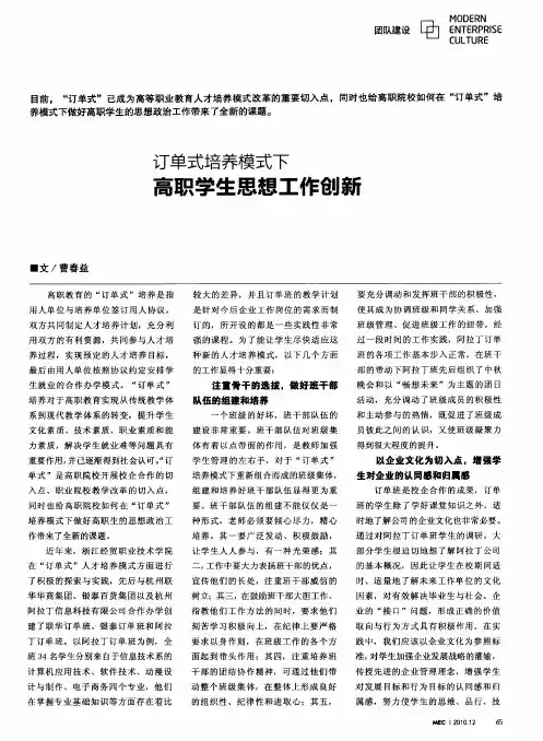 订单式培养模式下高职学生思想工作创新