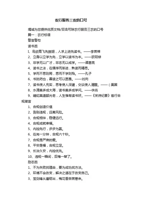 农行服务三农的口号