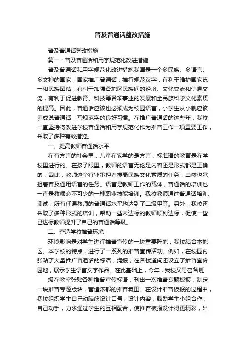 普及普通话整改措施