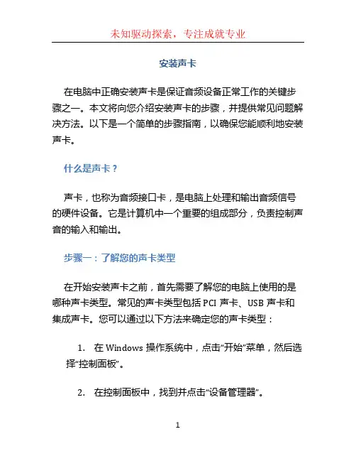 安装声卡 (2)