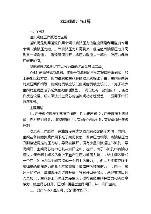 溢流阀设计与计算