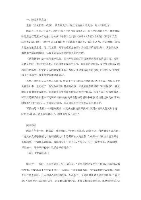 小升初文言文讲义