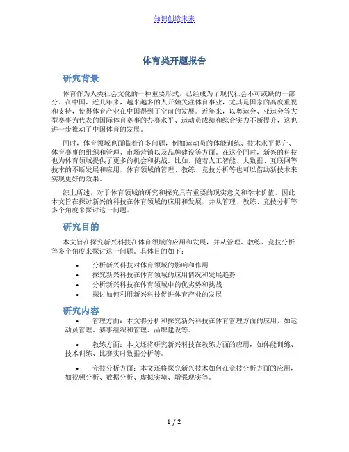 体育类开题报告
