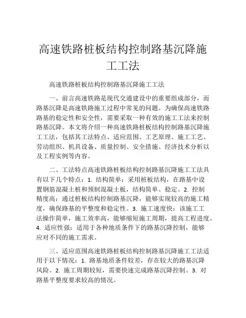 高速铁路桩板结构控制路基沉降施工工法(2)