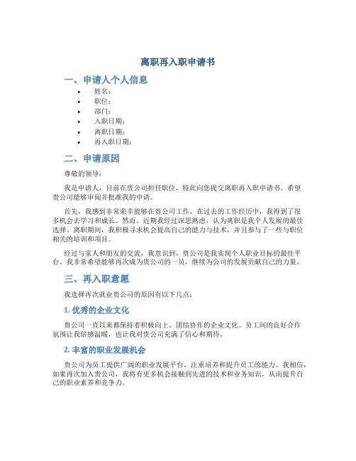 离职再入职申请书