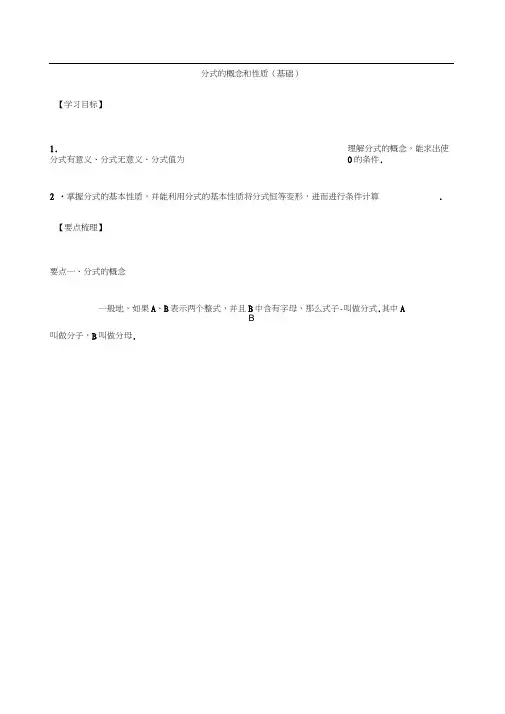 分式基础知识讲解
