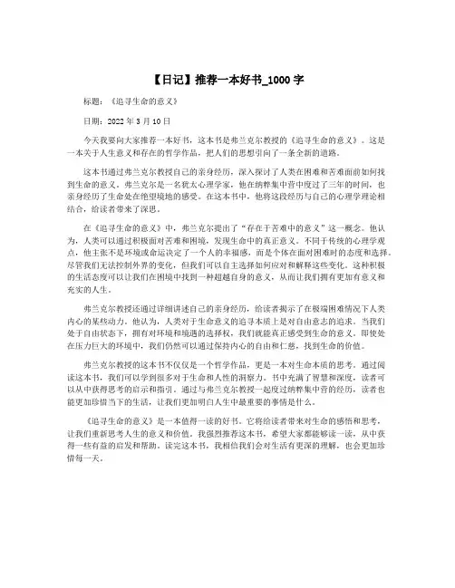 【日记】推荐一本好书_1000字