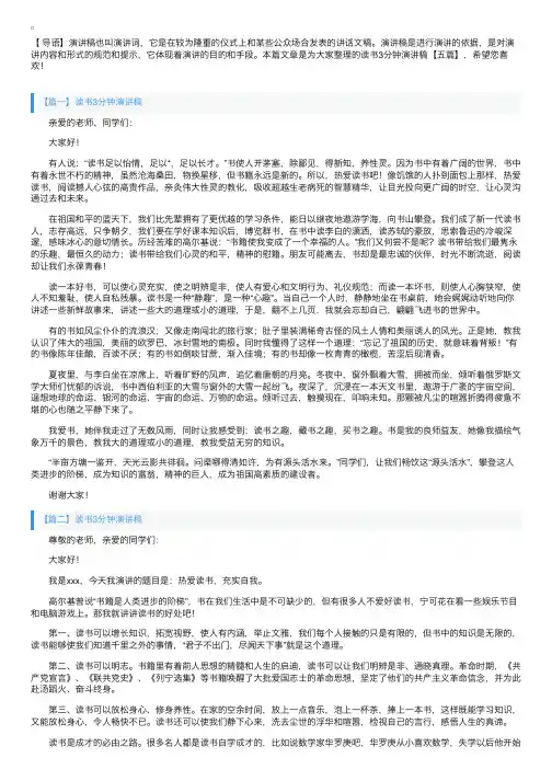 读书3分钟演讲稿【五篇】