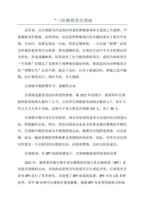 “三阶梯筛查宫颈癌