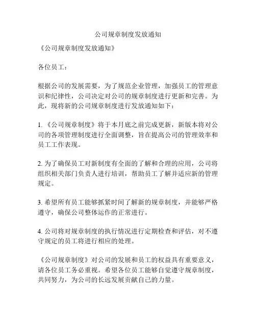 公司规章制度发放通知