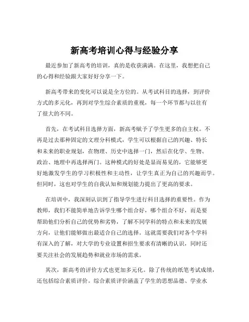 新高考培训心得与经验分享