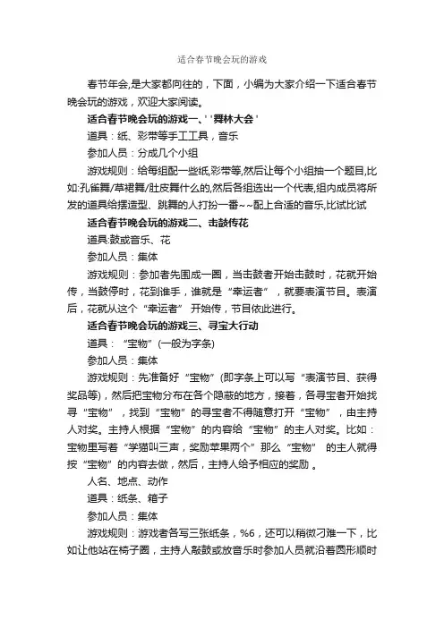适合春节晚会玩的游戏_春节