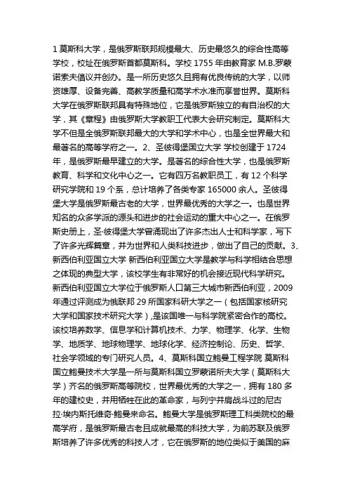 俄罗斯大学排名一览表