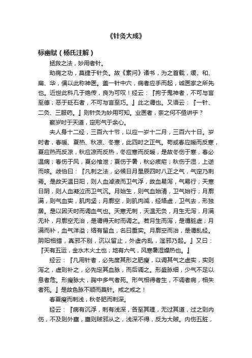 《针灸大成》