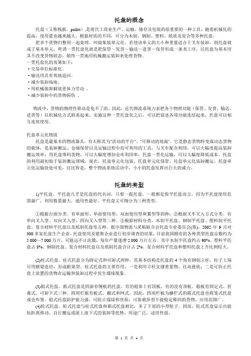 纸栈板资料