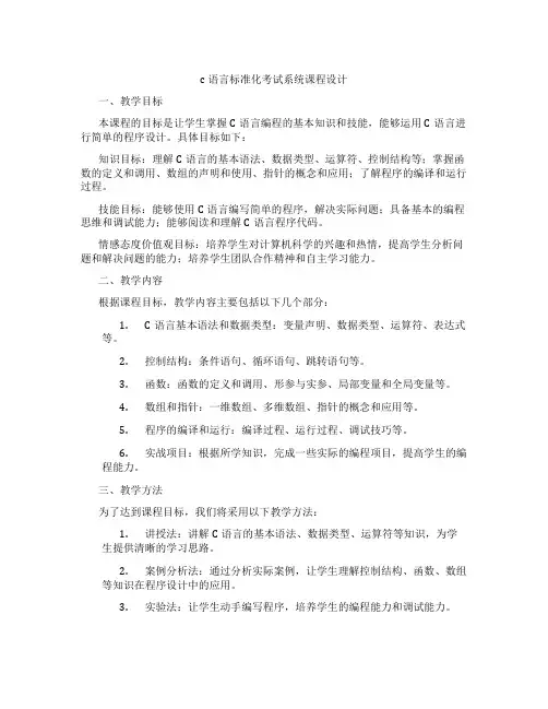 c语言标准化考试系统课程设计