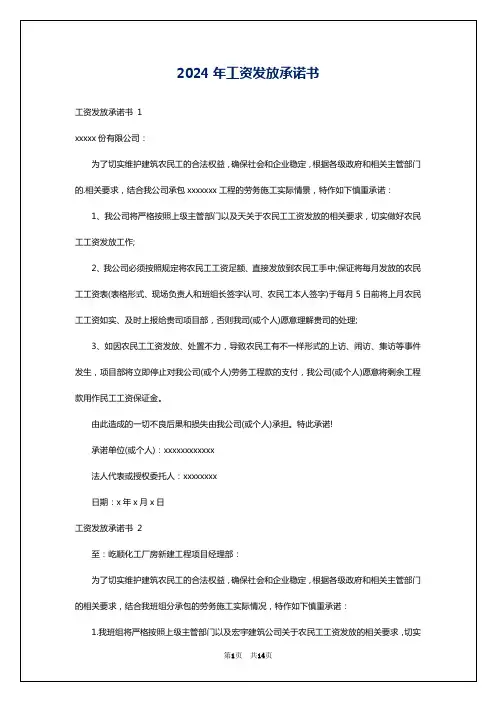 2024年工资发放承诺书