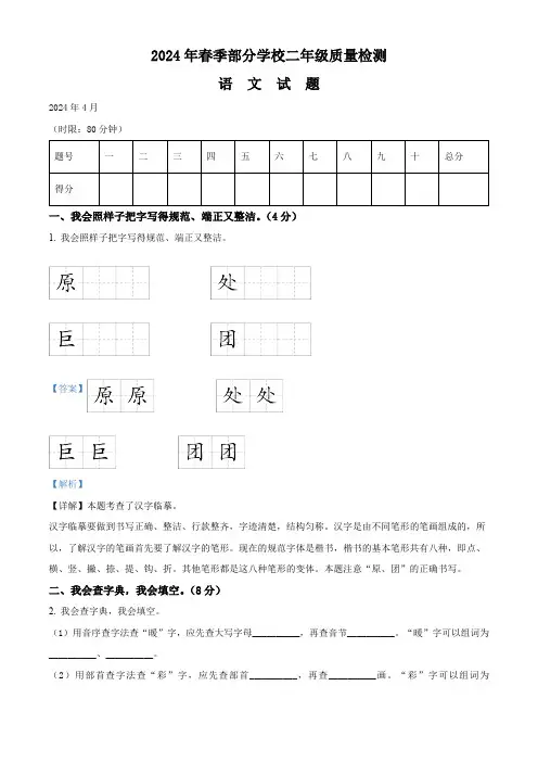 2023-2024学年湖北省武汉市黄陂区部编版二年级下册期中考试语文试卷(解析版)