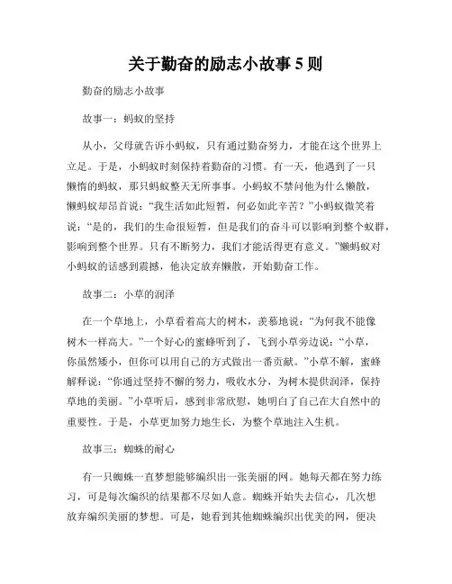 关于勤奋的励志小故事5则