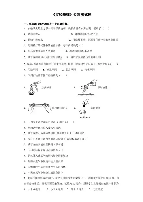 2020中考化学复习《实验基础》专项测试试题(含答案)