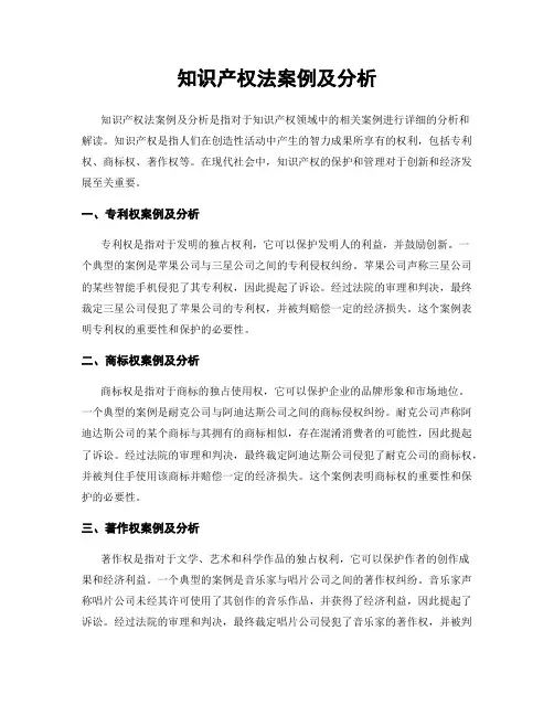 知识产权法案例及分析