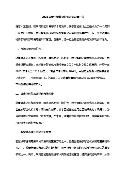 2023年楼宇智能化行业市场前景分析