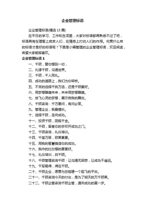 企业管理标语