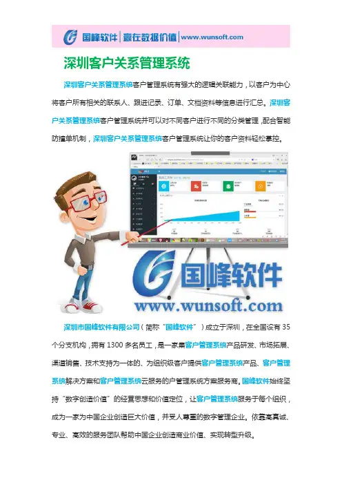 深圳客户关系管理系统