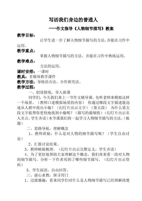 《人物细节描写》教案