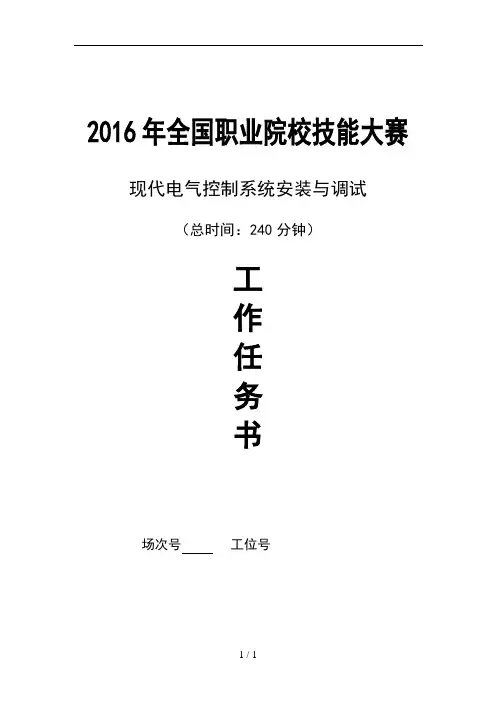 高职组-现代电气控制系统安装与调试赛项题库-太阳能制冷