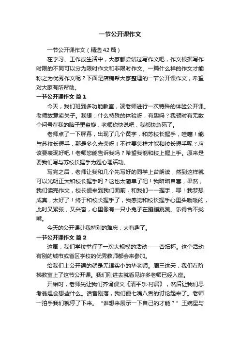 一节公开课作文