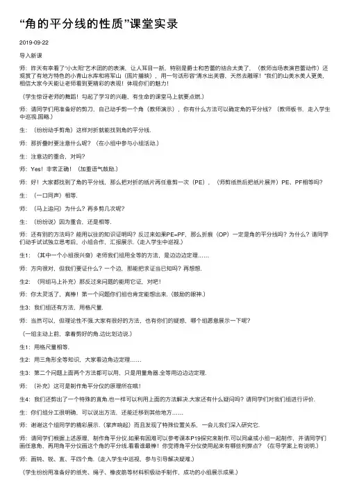 “角的平分线的性质”课堂实录