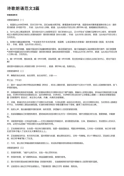 诗歌朗诵范文3篇