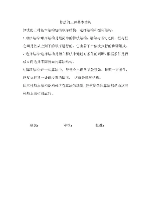 算法的三种基本结构,