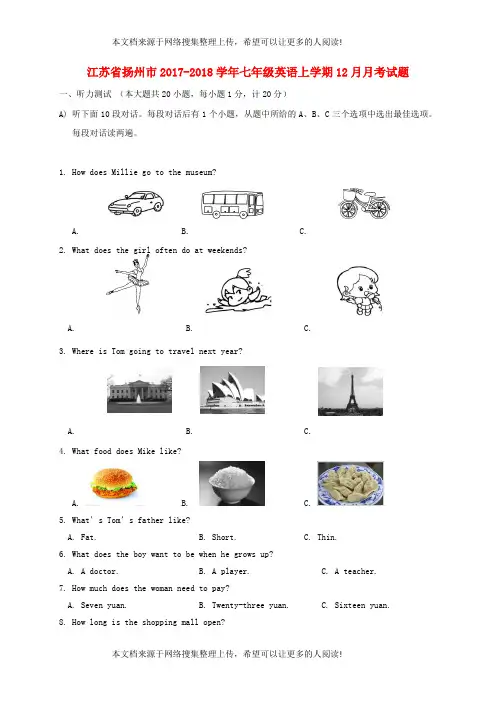江苏省扬州市2017-2018学年七年级英语上学期12月月考试题 牛津译林版