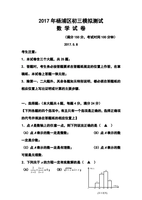 2017年上海市杨浦区中考二模数学试卷及答案