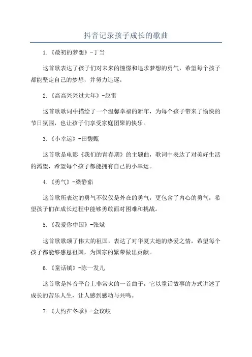 抖音记录孩子成长的歌曲