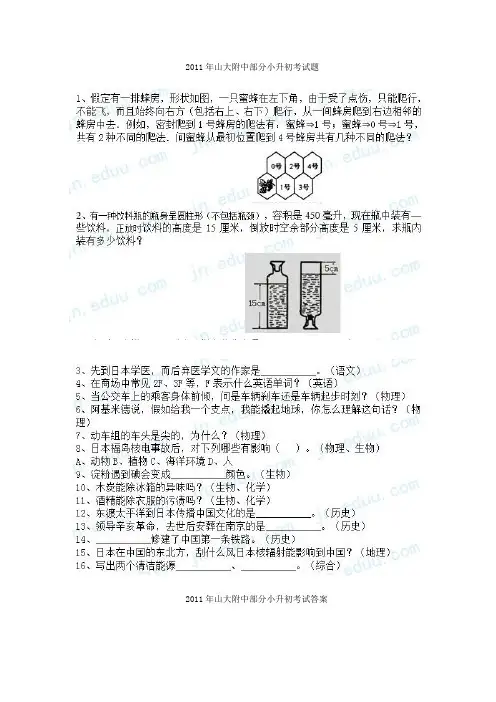 历年山大附中部分小升初考试题