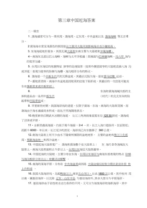 第三章中国近海.作业答案doc