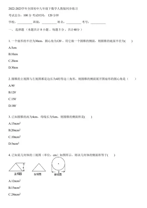 2022-2023学年全国初中九年级下数学人教版同步练习(含答案解析)092954