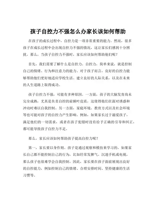 孩子自控力不强怎么办家长该如何帮助