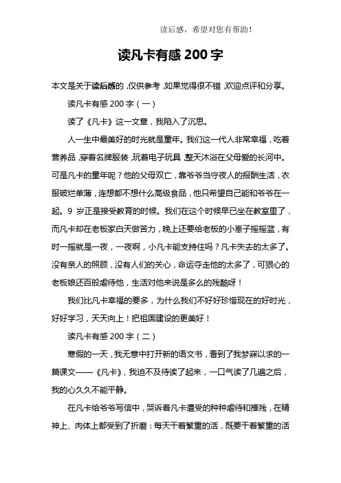 读凡卡有感200字