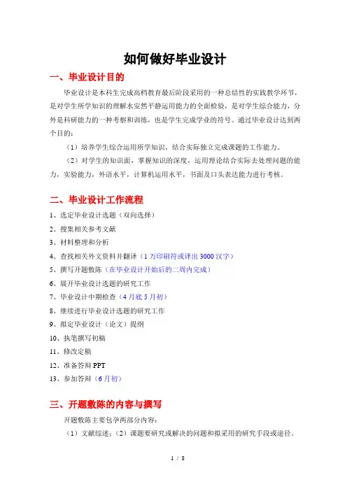 毕业论文结构、要求及注意事项